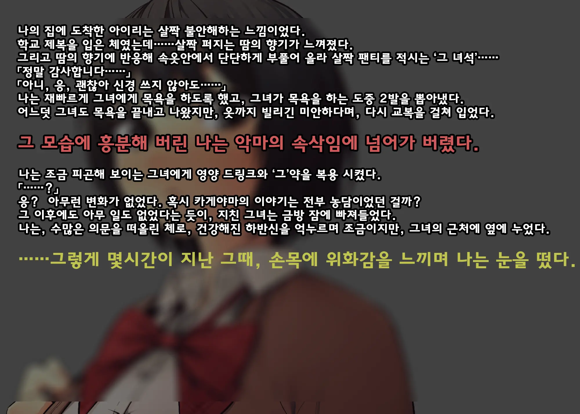 Imouto Ni Kusuri O Nomasetara | 의붓 여동생 에게 약을 먹여 보았더니~
